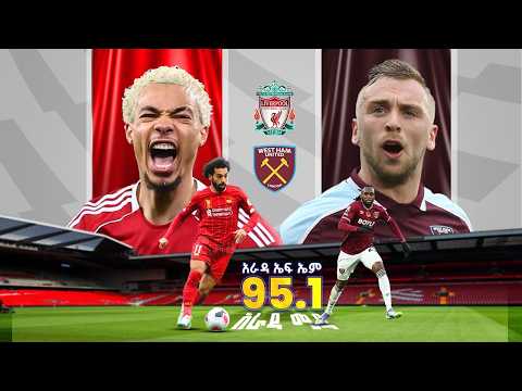 Liverpool vs West Ham United || ሊቨርፑል ከ ዌስትሀም  የቀጥታ ስርጭት በአራዳ ኤፍ ኤም 95.1 ከአራዳ ሜዳ ጋር