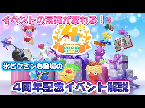 月間イベントの常識が変わる!これからのピクミンブルームのイベントでは◯◯が重要アイテムになるかも‥?【#ピクミンブルーム / #PikminBloom 】