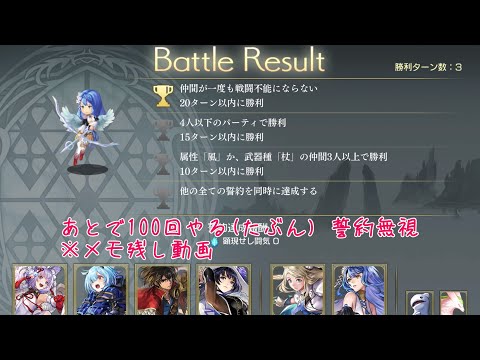 【アナザーエデン】 顕現 結実せし武器との交わり 歴史を紡ぐ輝矢(ミストレア)戦 誓約無視 3ターン討伐