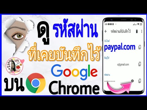 ดูรหัสผ่านที่เคยบันทึกไว้บน-Go ดูรหัสผ่านที่เคยบันทึกไว้บน-Go