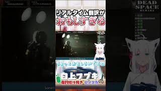 リアルタイム翻訳の誤翻訳がおもしろすぎる【ホロライブ切り抜き/白上フブキ/ホロライブ】