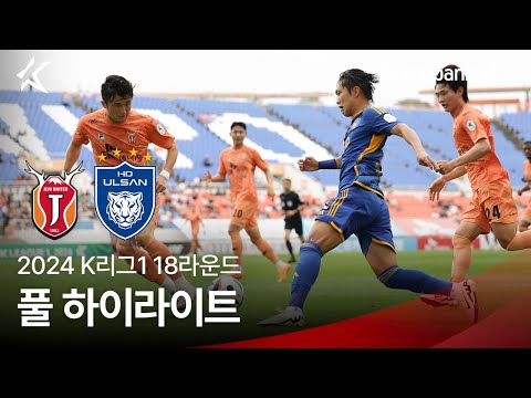 [2024 K리그1] 18R 제주 vs 울산 풀 하이라이트