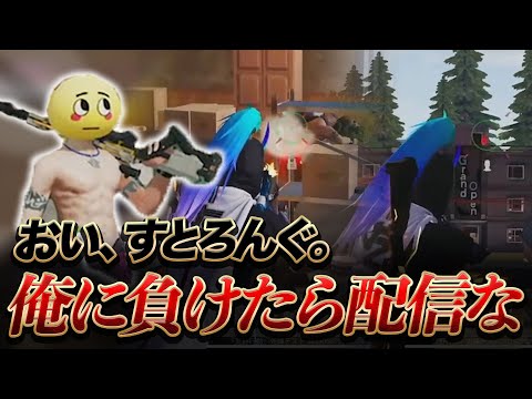 【荒野行動】芝刈り機〆強弱 vs αD代表「お前が負けたら配信活動決定な!!」