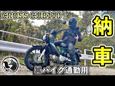 【納車】40代の家族持ち会社員がバイク通勤用に念願の原付2種を購入！