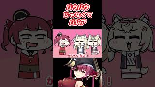 リスナーにキレるホロメン 宝鐘マリン編 #shorts