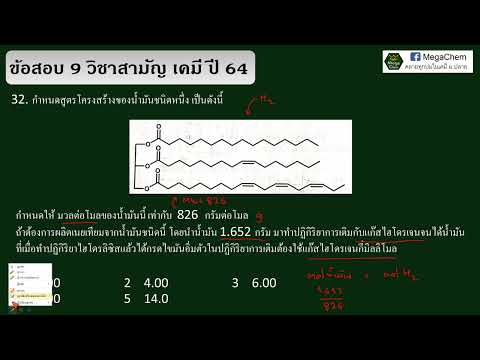 เฉลยข้อสอบวิชาสามัญเคมีปี6