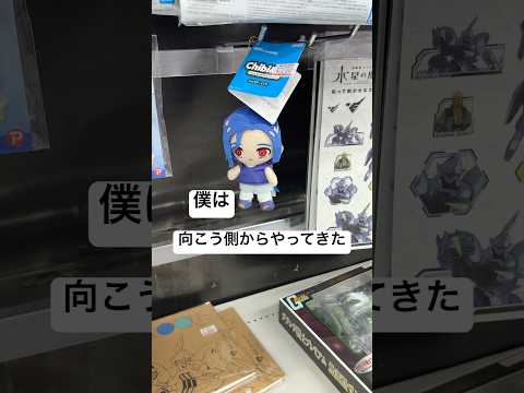 ホビーの動画サムネイル - 【ガンダムコント】シュウジは言った。「〜この世界を終わらせるために」と。。。からの白い悪魔〜！！ #gundam #gunpla #秋葉原 #ヨドバシカメラ #shorts