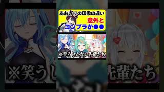 【切り抜き】後輩の正直な意見に笑うしかない先輩たちwww #あおぎり高校 #vtuber #shorts