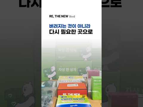 [기빙플러스가 만드는 선순환] 버려지는 것이 아니라, 다시 필요한 곳으로