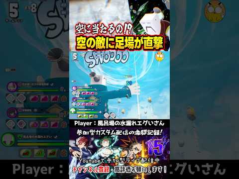 【ヒロアカUR】空に当たるの!?空の敵に足場が直撃 #shorts #ヒロアカur #僕のヒーローアカデミア #僕のヒーローアカデミアウルトラランブル #mha #mhur セメントス