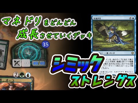 【MTGアリーナ】マネドリを最強生物に！！ランクマッチで大暴れ！！！【スタンダード】