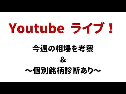 【12月10日21時～】ライブ！三澤が直接疑問にお答えしますSP