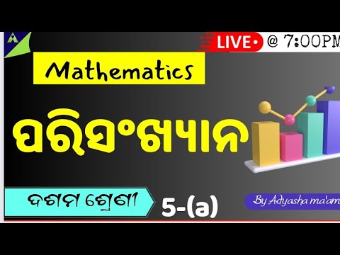 CLASS-10 MATHEMATICS CLASS| class 10th  | ପରିସଂଖ୍ୟାନ | Statistics |IMPORTANT EXAMPLES|5-(A)