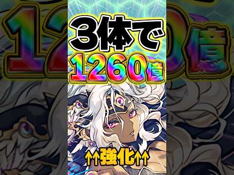3体ループで1260億！強化された試練メタトロンが強すぎる！【パズドラ】#shorts #パズドラ #メタトロン #闇メタ