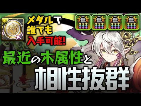 無効貫通4つ持ちの極醒カエデ実装！木属性が更に強くなった！？【パズドラ】