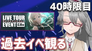 【#学マス 実況Part40】過去イベ観る【VTuber/女王ローザ】