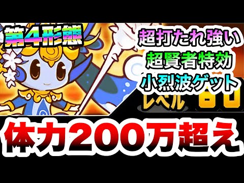 にゃんこ大戦争第4形態：流水の大精霊ミズマリナーデの特徴と攻略法 サムネイル