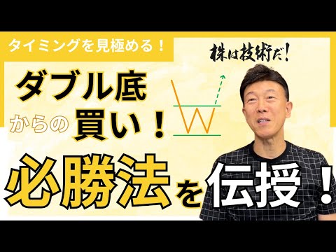 ダブル底での上げの見極め方！必勝法を伝授（2025年2月13日）