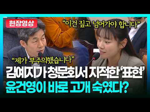 청문회서 윤건영이 무슨 말 했길래…김예지가 바로 지적했다ㅣTBC뉴스