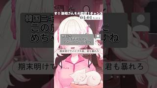 【国際交流】初見海外ニキもドン引き騒音歌枠 #shorts #新人Vtuber