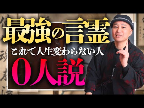 【言霊の威力】口癖があなたの現実をつくる。人生を後押ししてくれる言霊３選