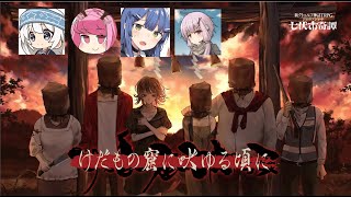 【新クトゥルフ神話TRPG】けだもの窟に吠ゆる頃に【#革命の卓卓】
