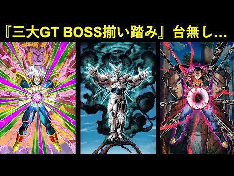 【ドッカンバトル】最初で最後の『三大GT BOSS揃い踏みチャンス』無事終了…