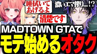 【MADTOWN GTA】サーバーに入って2日でモテはじめるオタクくん【麻倉シノ / ネオポルテ】