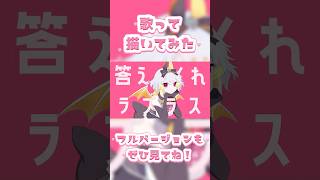 自分で歌って描いてみた！【ラプラスショコラ】 #shorts #歌ってみた #描いてみた #バレンタイン