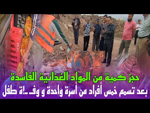 و فـ  ـ!ة طفل من الجالية نتيجة تسمم غذائي... و مطعم ببني أنصار في قفص الإتهام