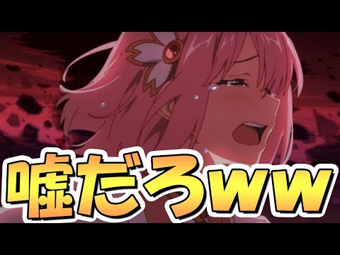 【プリコネR】運営さーん！何か思ってたのとちがーうｗｗｗｗｗｗ【アプデ】【クラバト】