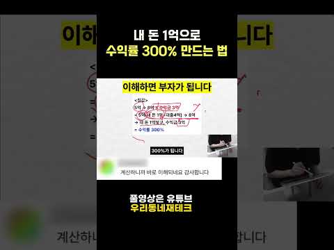 내 돈 1억으로 수익률 <strong>300</strong>% 만드는 법