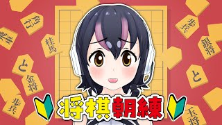【ぴよ将棋】朝活！今日は自分の力で勝つ！！！🐧【#フンボルトペンギンちゃんねる／#けもV】