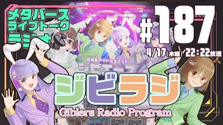 【ジビラジ #187】Archives Live出演を振り返り！4月はまだライブあるよー【ジビエーズのメタバースライブトークラジオ📻🦌🐰🎧】