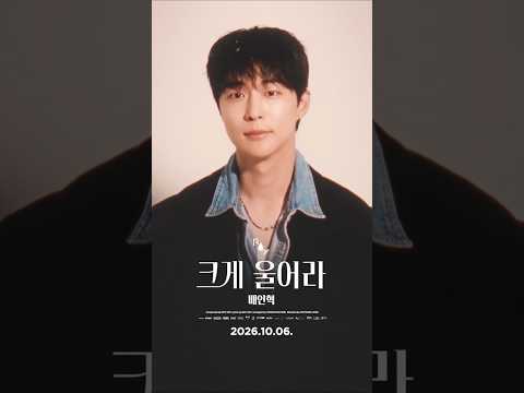 <strong>배인혁</strong> 🎬 크게 울어라 (CRY OUT LOUD) - 로이킴 (Roy Kim) SHORT FILM