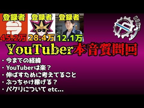 【あまくだり＆今日ポケ＆shogun】各業界のTOPYouTuberの本音、色々聞いてみた回【flat-工房】