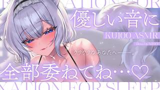 〖 ASMR ୨୧ KU100 〗クタクタなあなたへ。頭を空っぽにして、優しい音に全部委ねてね…♡〖耳かき / 耳責め / 高音質 / PR