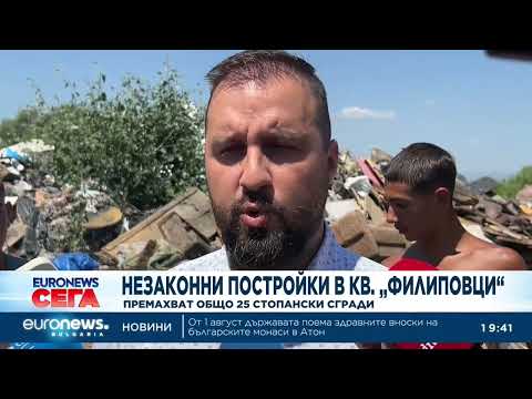 Hqdefault 2026 новините от българия видео: видео: премахват общо 25 незаконни постройки в кв. „филиповци“ 2026 видео бургас българия новини, актуални... Iustitia. Bg видео: премахват общо 25 незаконни постройки в кв. „филиповци“ 2026 2026-07-31 19:48:19 видео: премахват общо 25 незаконни постройки в кв. „филиповци“ 2026 информационна агенция за разследваща журналистика и разследващ репортаж бургас, българия