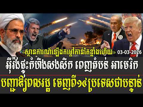 អ៊ីរ៉ង់ផ្ទុះកំហឹង សងសឹកពេញតំបន់ អាមេរិកបញ្ជាឱ្យពលរដ្ឋខ្លួនចេញពី១៤ប្រទេសនេះជាបន្ទាន់