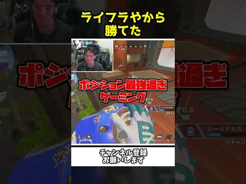 ライフラインじゃないと勝てなかった試合がこちらｗ【Apex Legends】【あゆむ】#shorts