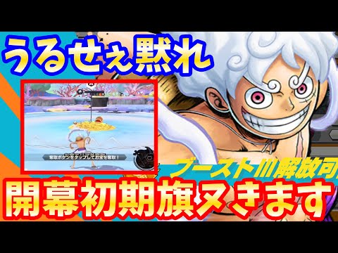 【開幕初期旗】うるせぇ黙れ、俺はヌく【バウンティラッシュ】【One Piece Bounty Rush】