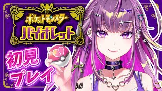 【ポケモン】初心者ギャル#2 #ポケットモンスターバイオレット【羽流鷲りりり｜ななしいんく】