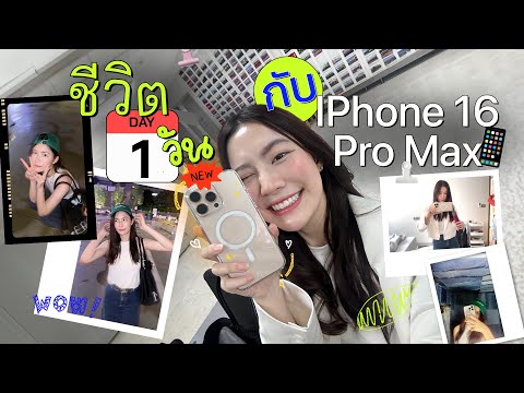 1DayvlogwithiPhone16Pro