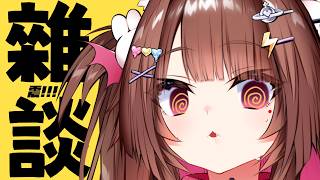 【突發 | 雜談】震!!!!!  禮拜日收心聊一聊  #初見歡迎 【兔姬UsagiHime | 惡兔重工】