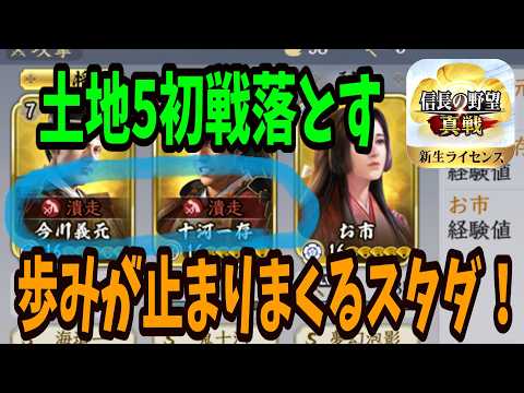 【信長の野望真戦】スタダ2日目の様子|牛歩スタダの世界