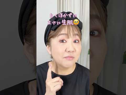 毛穴や小ジワが気になる大人女子にオススメ‼️生肌パウダー🩵🤍 #shorts