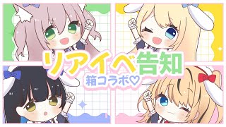 リアイベにくるご主人絶対見なきゃいけないお給仕！！！【猫田ぺぺろ/夢宮ありす/相晴ひなた/初恋サキ】#ますかれーど