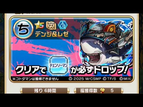 【コトダマン】チェンソーマンonビーム強襲(ソロおすすめ編成2)