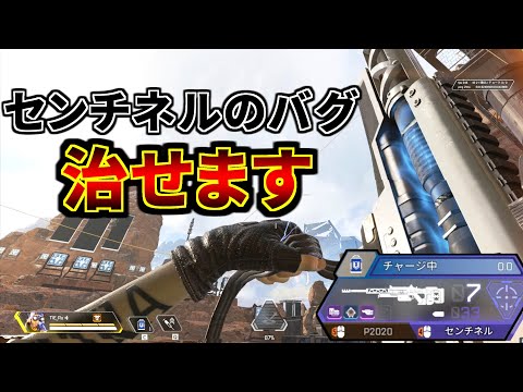 【朗報】センチネルがチャージ出来ない最悪のバグ。実は簡単に治せます | Apex Legend