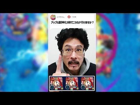 Q：『アップル獣神化』でニライカナイいけますか？【モンスト】【なうしろ】#Shorts